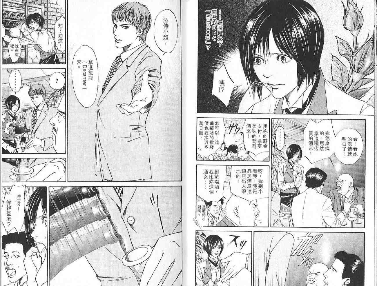 《神之雫》漫画最新章节第1卷免费下拉式在线观看章节第【9】张图片