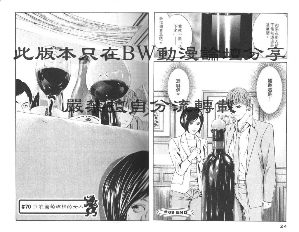 《神之雫》漫画最新章节第8卷免费下拉式在线观看章节第【15】张图片