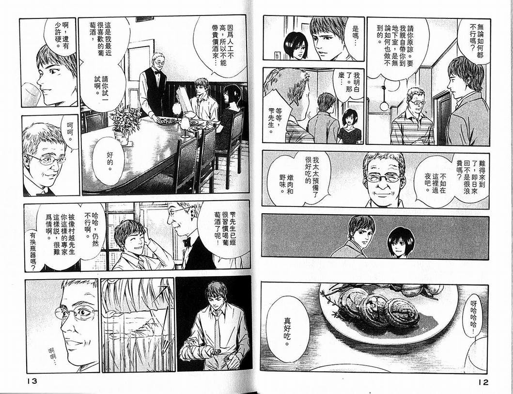 《神之雫》漫画最新章节第9卷免费下拉式在线观看章节第【8】张图片