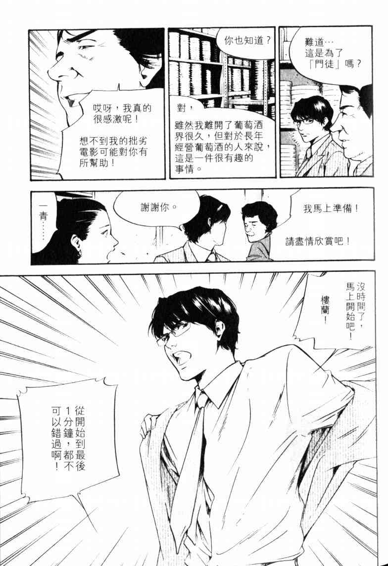 《神之雫》漫画最新章节第23卷免费下拉式在线观看章节第【80】张图片