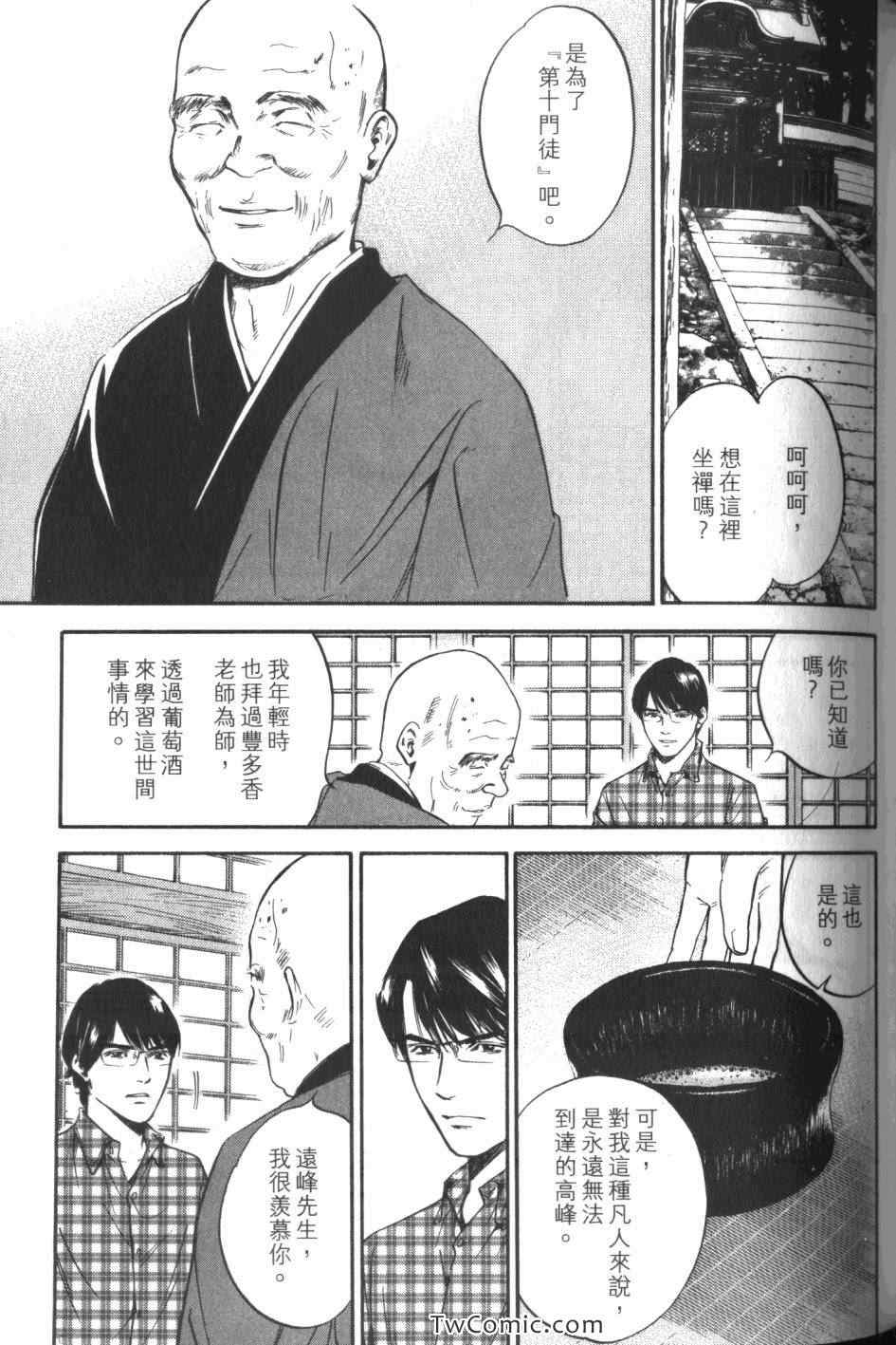 《神之雫》漫画最新章节第32卷免费下拉式在线观看章节第【93】张图片