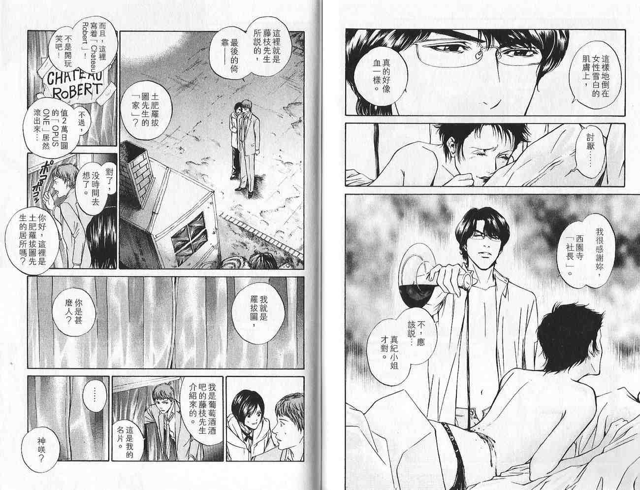 《神之雫》漫画最新章节第1卷免费下拉式在线观看章节第【91】张图片