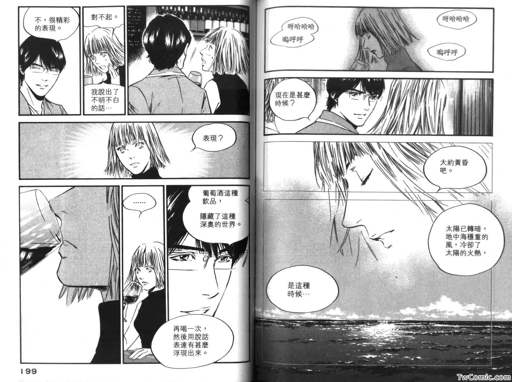 《神之雫》漫画最新章节第36卷免费下拉式在线观看章节第【105】张图片