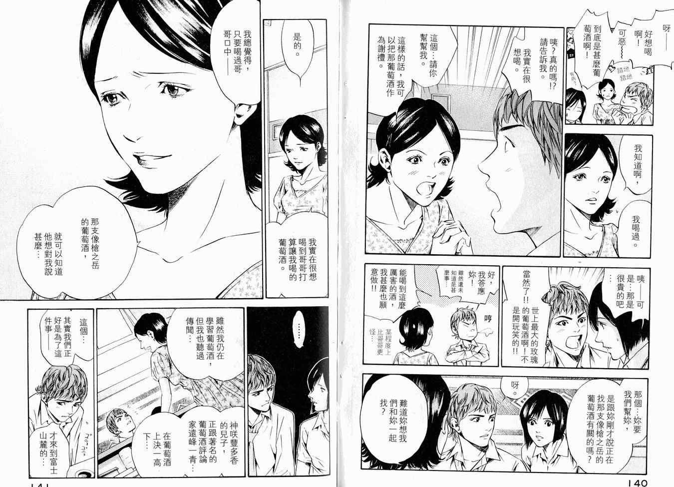 《神之雫》漫画最新章节第16卷免费下拉式在线观看章节第【74】张图片