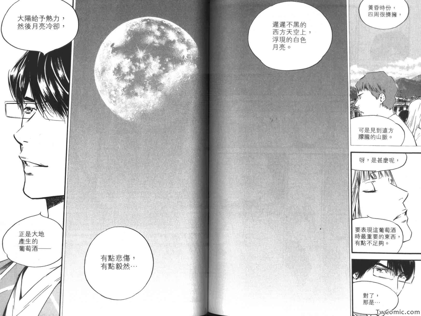 《神之雫》漫画最新章节第36卷免费下拉式在线观看章节第【106】张图片