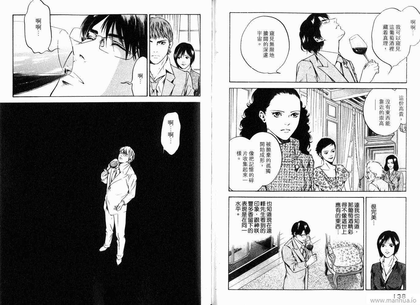 《神之雫》漫画最新章节第20卷免费下拉式在线观看章节第【72】张图片