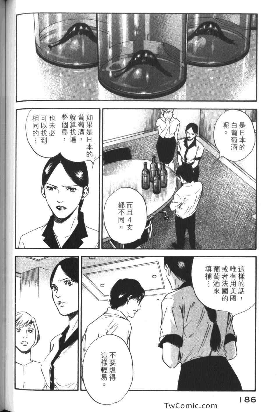 《神之雫》漫画最新章节第32卷免费下拉式在线观看章节第【188】张图片