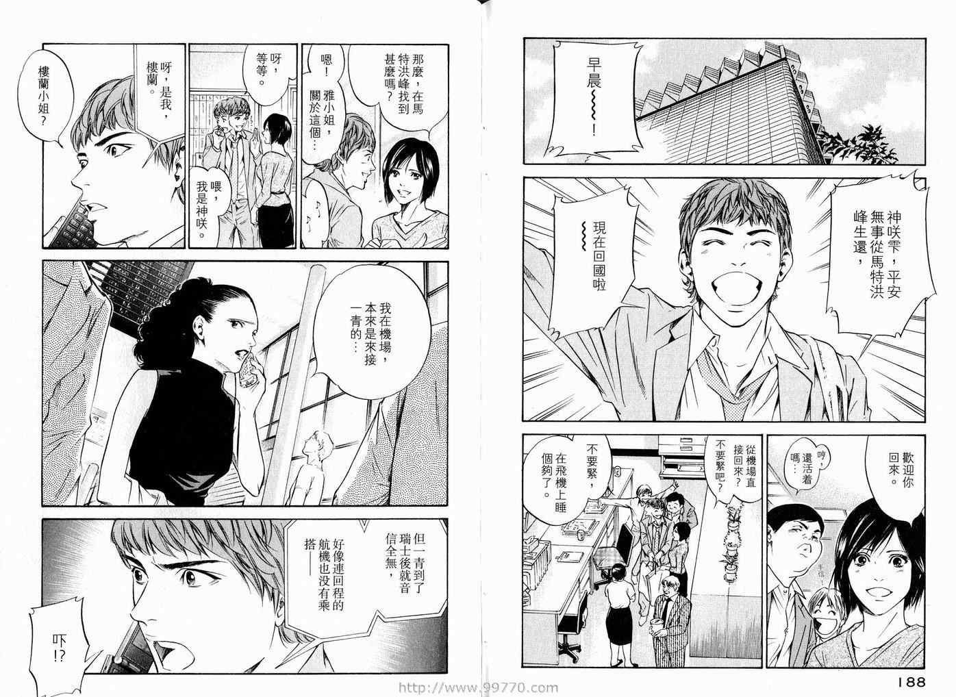 《神之雫》漫画最新章节第17卷免费下拉式在线观看章节第【97】张图片