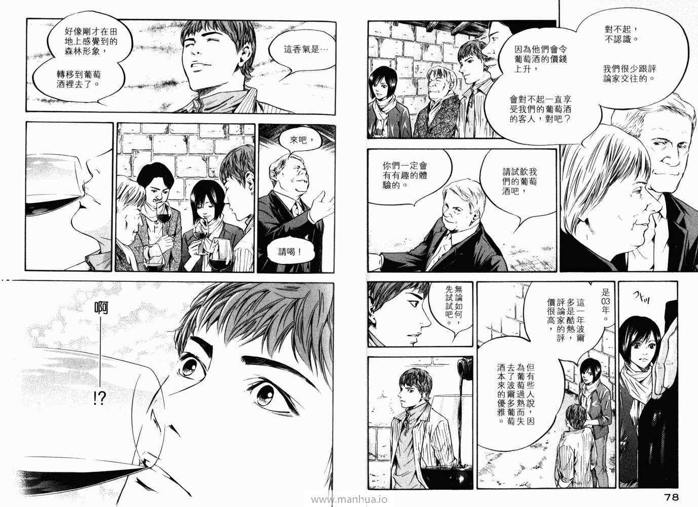 《神之雫》漫画最新章节第21卷免费下拉式在线观看章节第【42】张图片