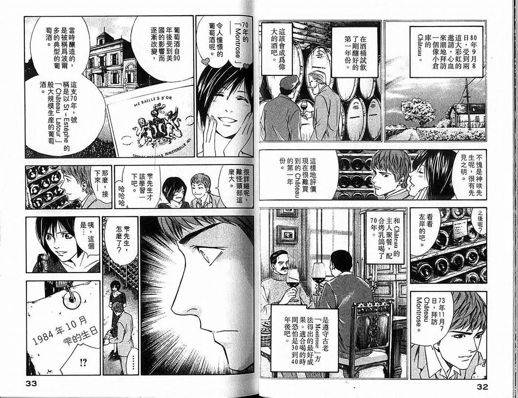 《神之雫》漫画最新章节第9卷免费下拉式在线观看章节第【18】张图片