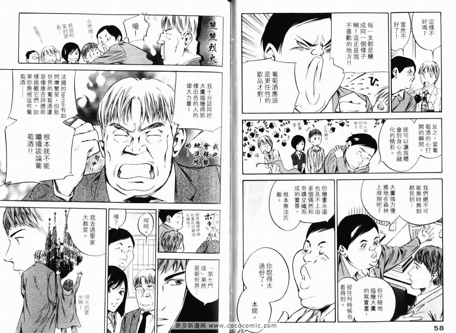 《神之雫》漫画最新章节第22卷免费下拉式在线观看章节第【32】张图片