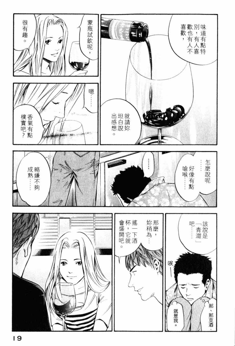 《神之雫》漫画最新章节第28卷免费下拉式在线观看章节第【21】张图片