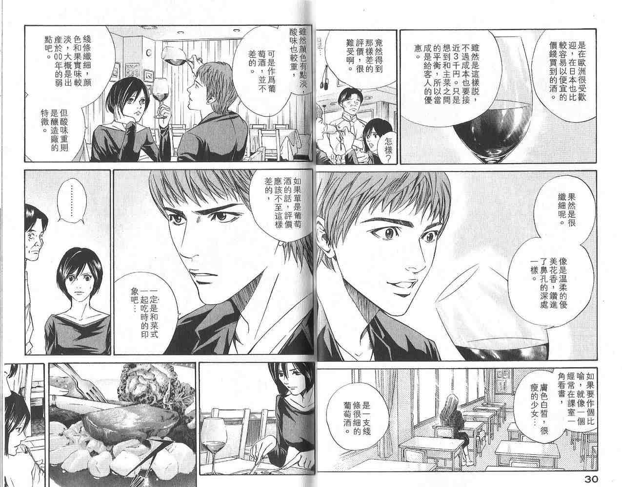 《神之雫》漫画最新章节第3卷免费下拉式在线观看章节第【17】张图片