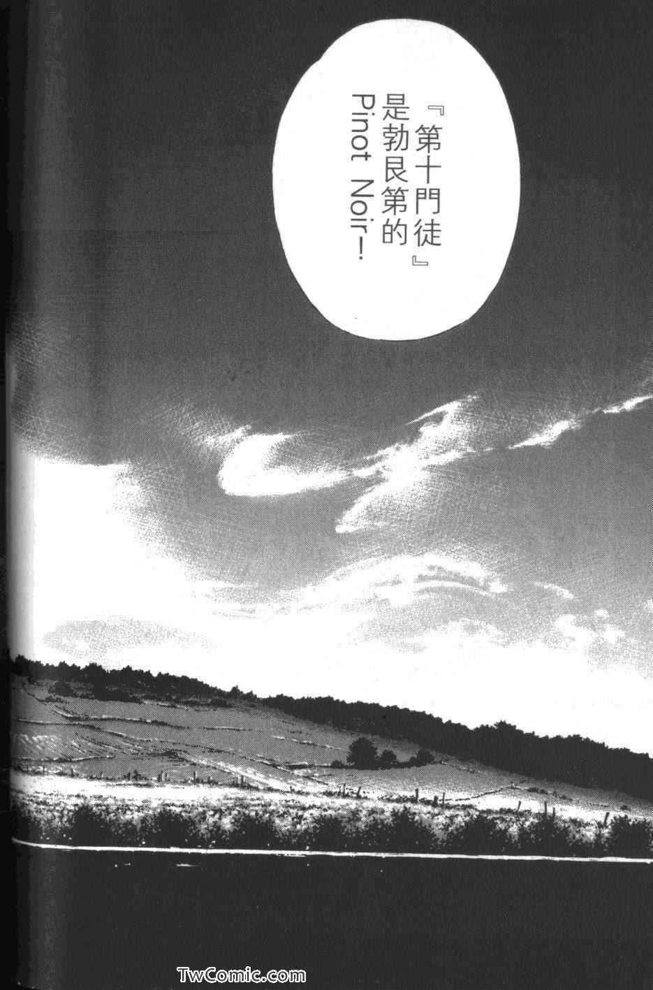 《神之雫》漫画最新章节第32卷免费下拉式在线观看章节第【108】张图片