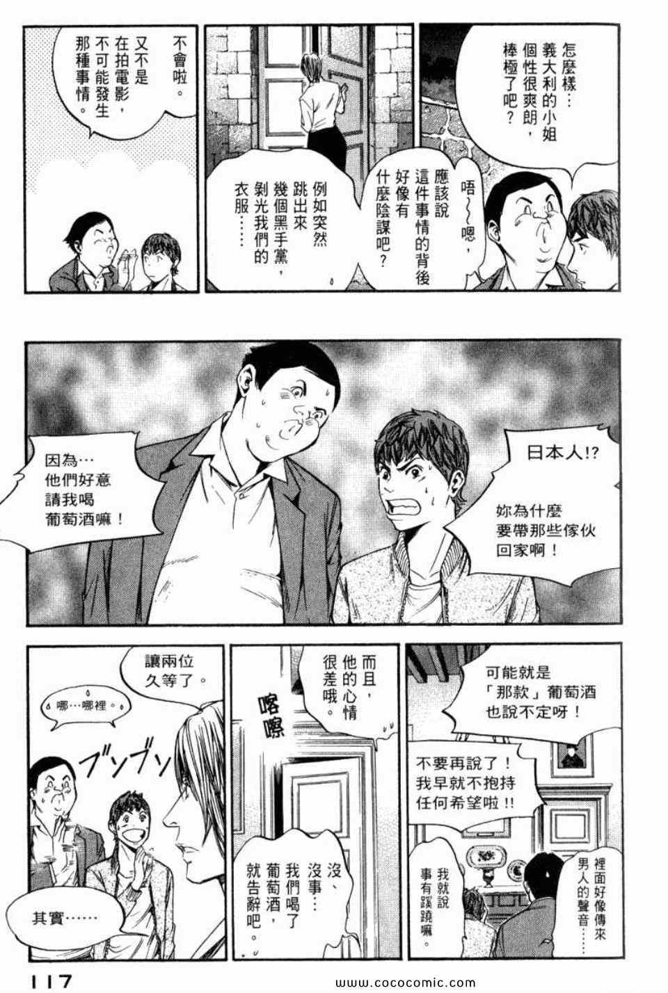 《神之雫》漫画最新章节第29卷免费下拉式在线观看章节第【120】张图片