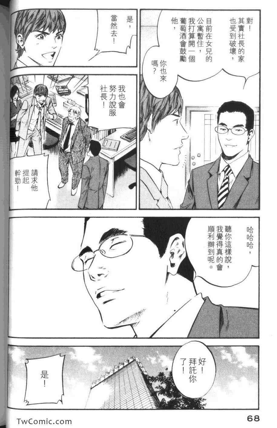 《神之雫》漫画最新章节第31卷免费下拉式在线观看章节第【70】张图片