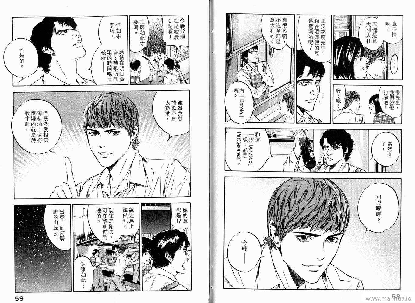 《神之雫》漫画最新章节第20卷免费下拉式在线观看章节第【32】张图片