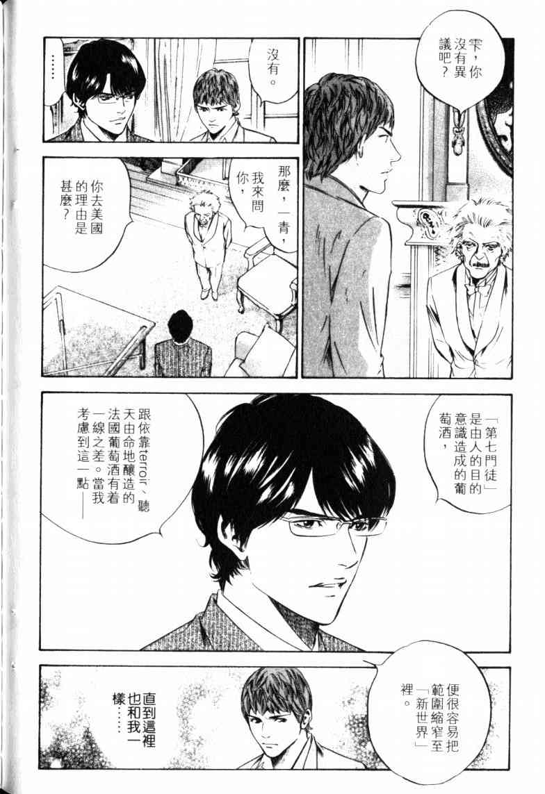 《神之雫》漫画最新章节第23卷免费下拉式在线观看章节第【152】张图片