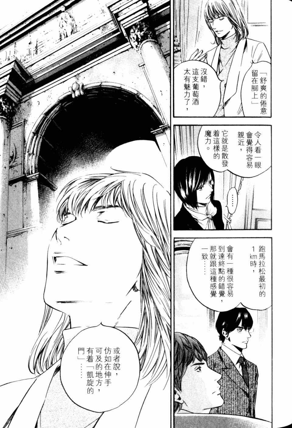 《神之雫》漫画最新章节第30卷免费下拉式在线观看章节第【115】张图片