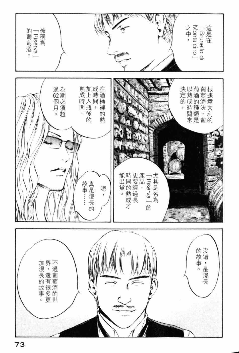 《神之雫》漫画最新章节第28卷免费下拉式在线观看章节第【75】张图片