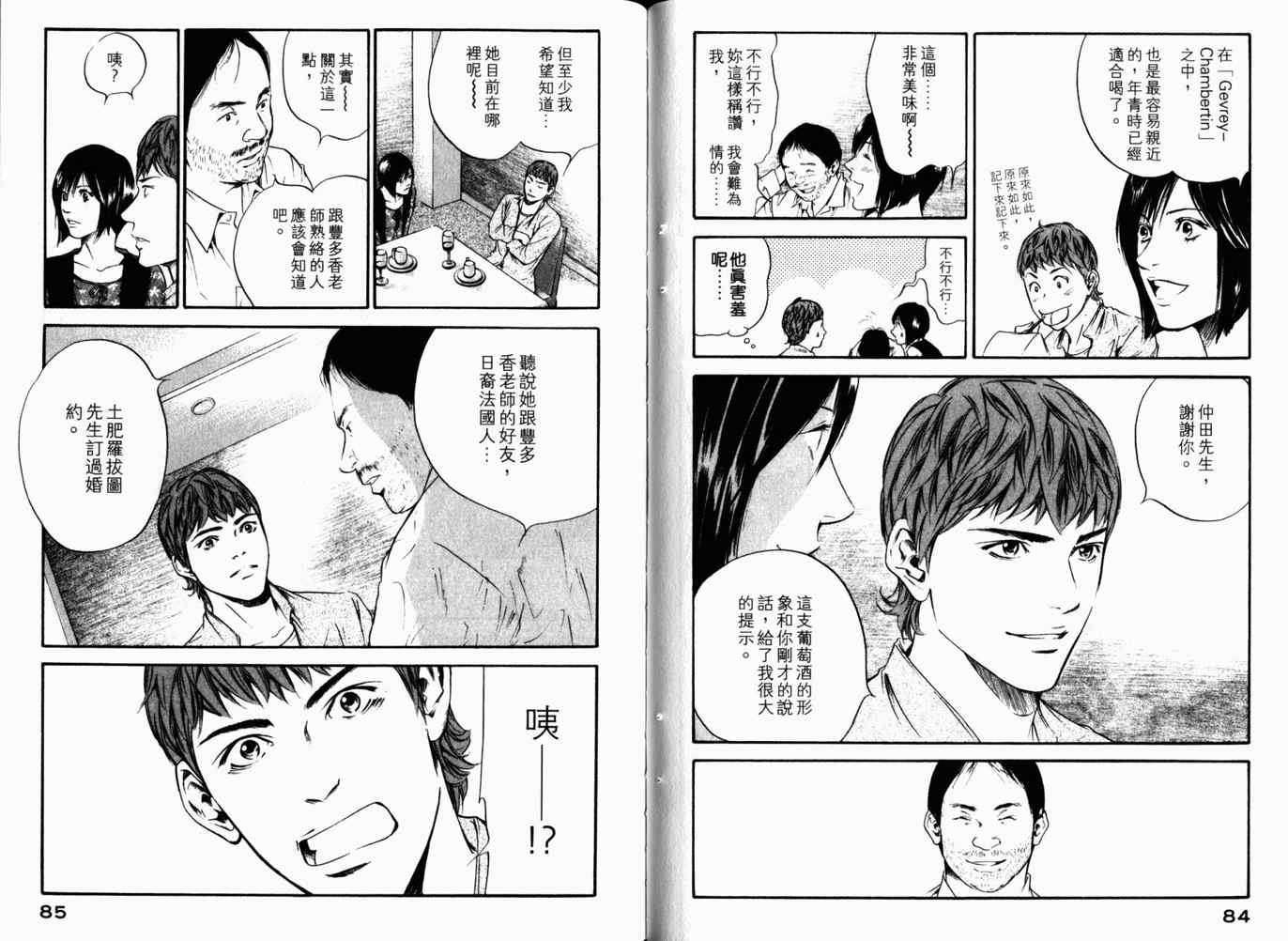 《神之雫》漫画最新章节第26卷免费下拉式在线观看章节第【45】张图片