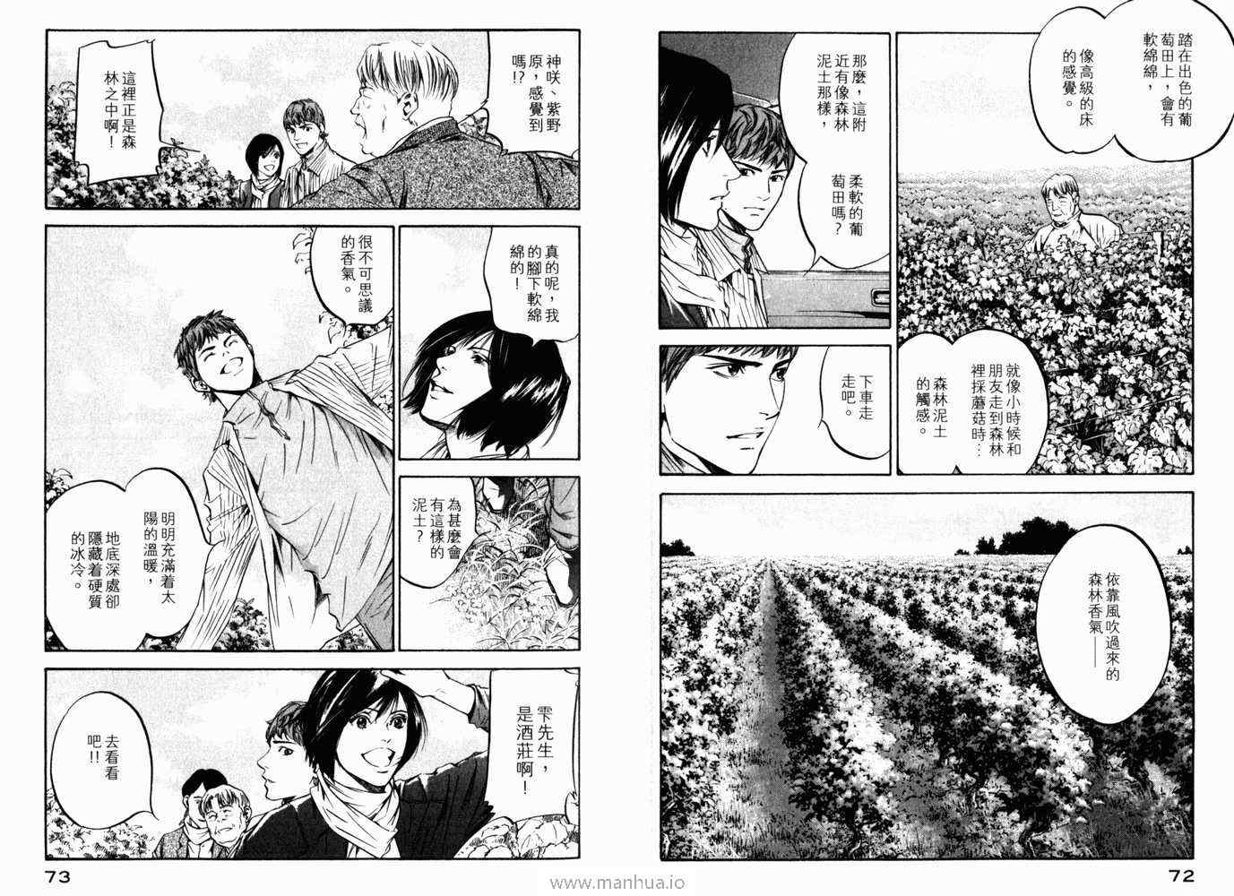 《神之雫》漫画最新章节第21卷免费下拉式在线观看章节第【39】张图片