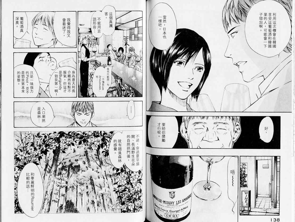 《神之雫》漫画最新章节第13卷免费下拉式在线观看章节第【73】张图片