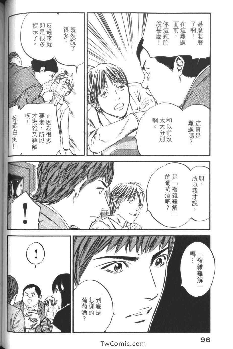 《神之雫》漫画最新章节第32卷免费下拉式在线观看章节第【98】张图片