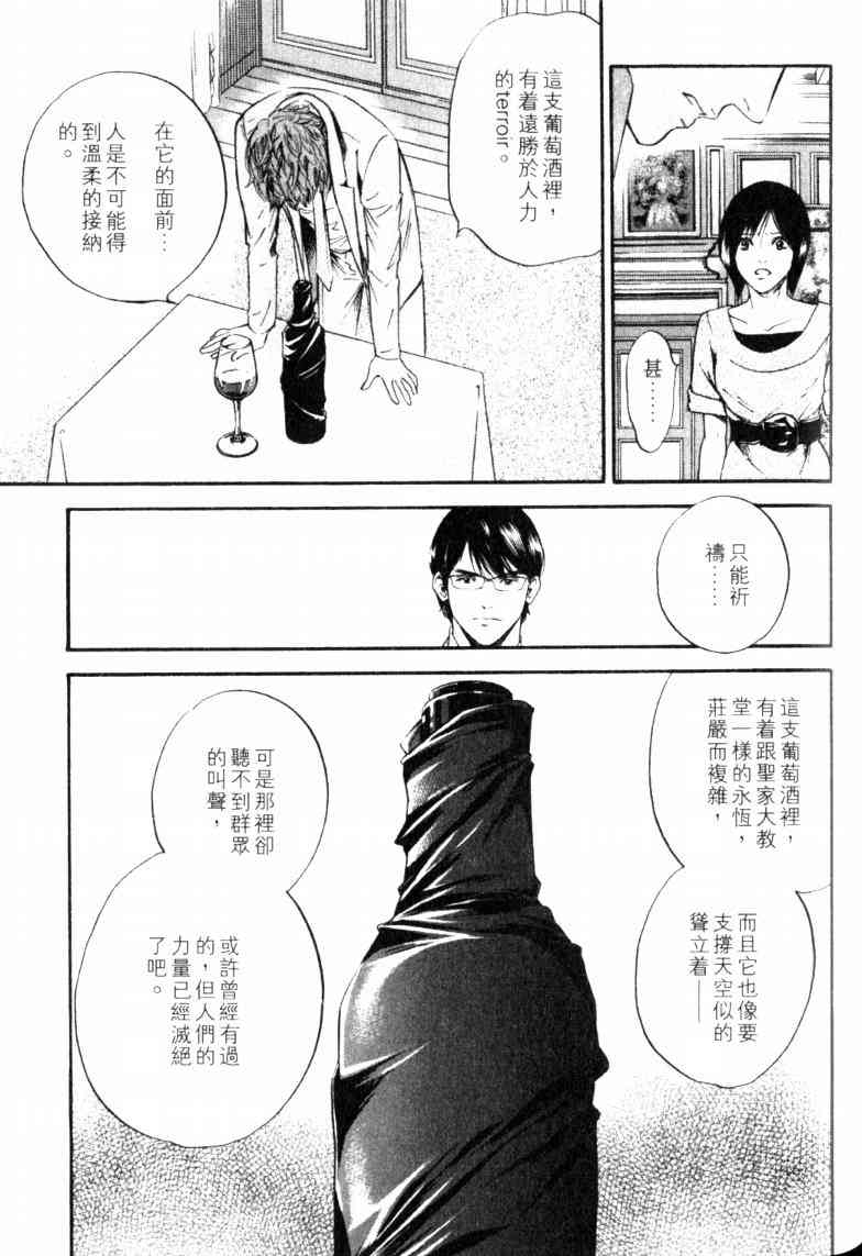 《神之雫》漫画最新章节第23卷免费下拉式在线观看章节第【143】张图片