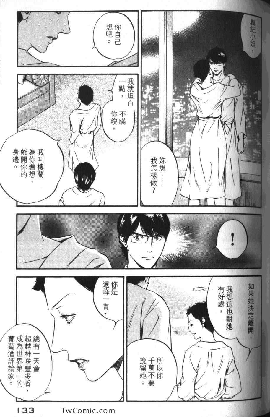 《神之雫》漫画最新章节第31卷免费下拉式在线观看章节第【135】张图片