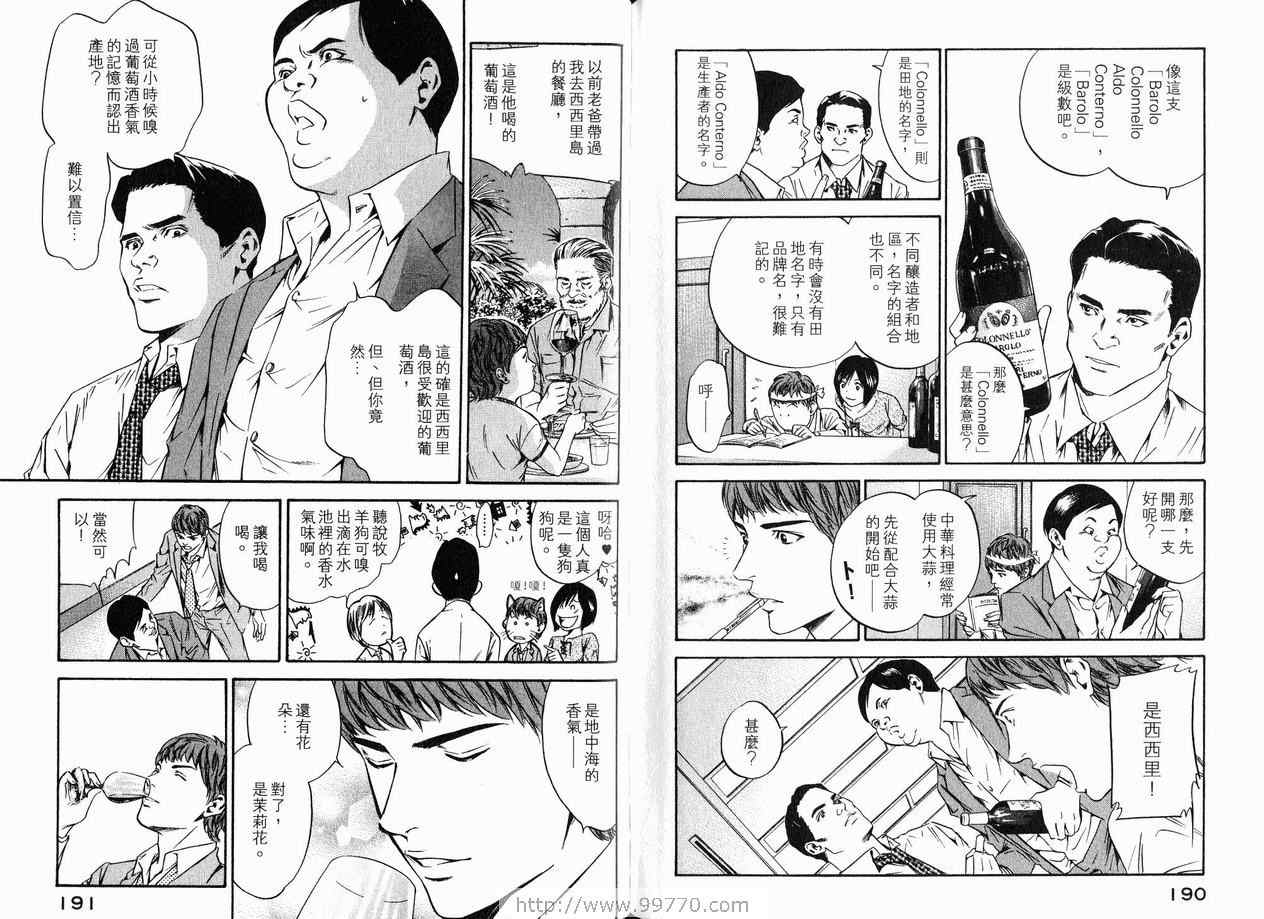 《神之雫》漫画最新章节第18卷免费下拉式在线观看章节第【98】张图片