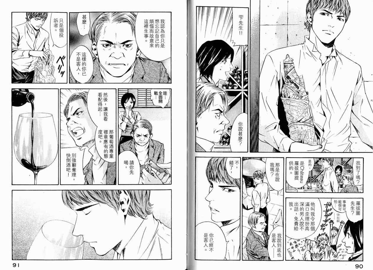 《神之雫》漫画最新章节第15卷免费下拉式在线观看章节第【49】张图片