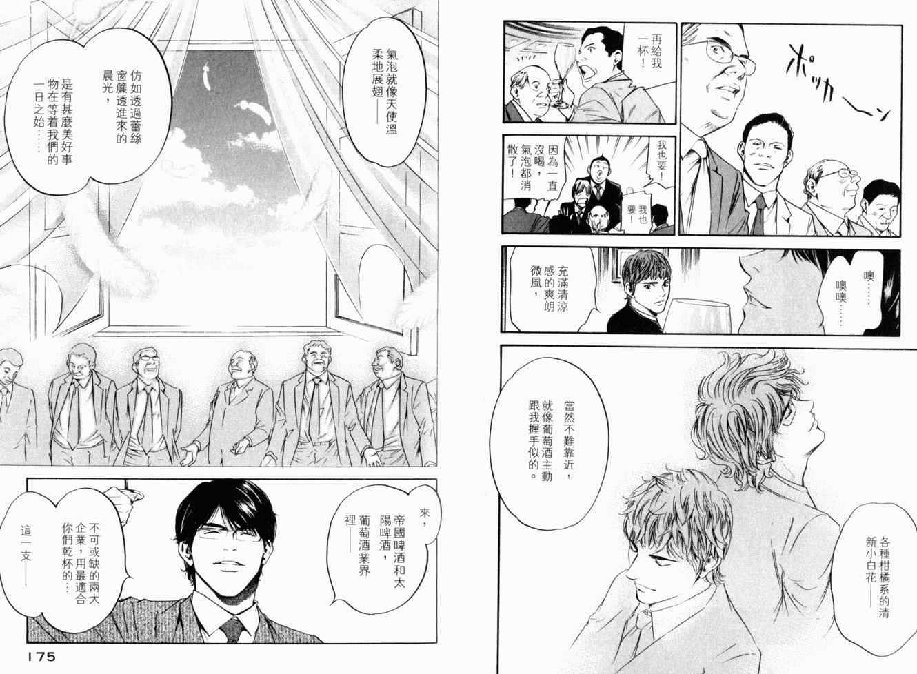 《神之雫》漫画最新章节第25卷免费下拉式在线观看章节第【90】张图片