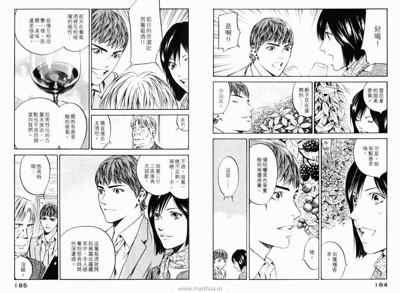 《神之雫》漫画最新章节第21卷免费下拉式在线观看章节第【95】张图片