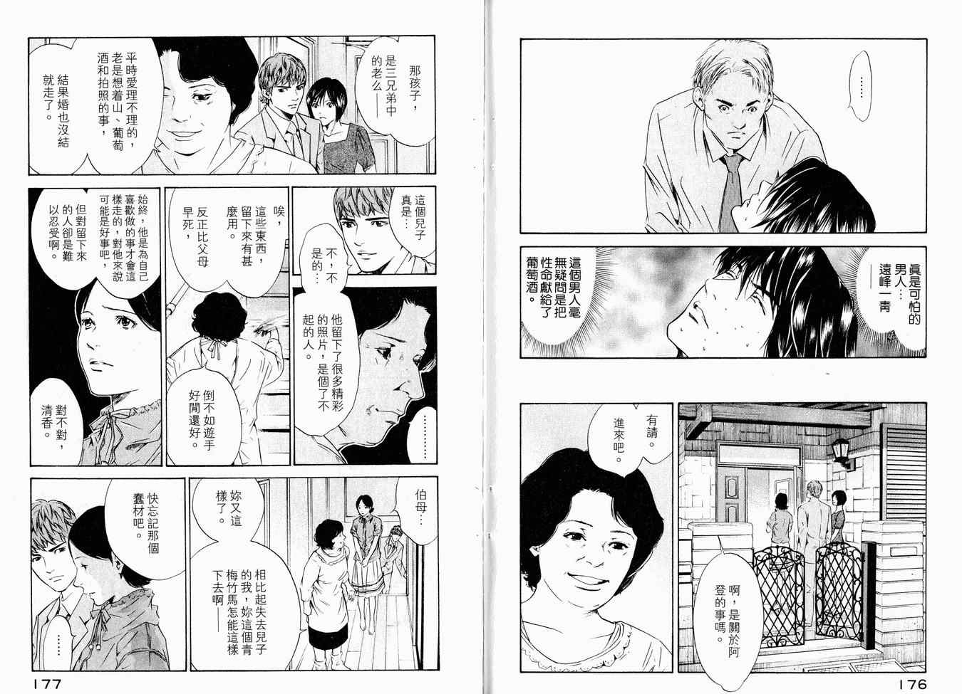 《神之雫》漫画最新章节第16卷免费下拉式在线观看章节第【93】张图片