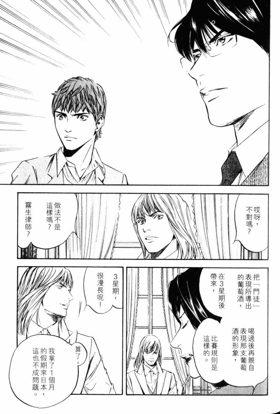 《神之雫》漫画最新章节第28卷免费下拉式在线观看章节第【173】张图片