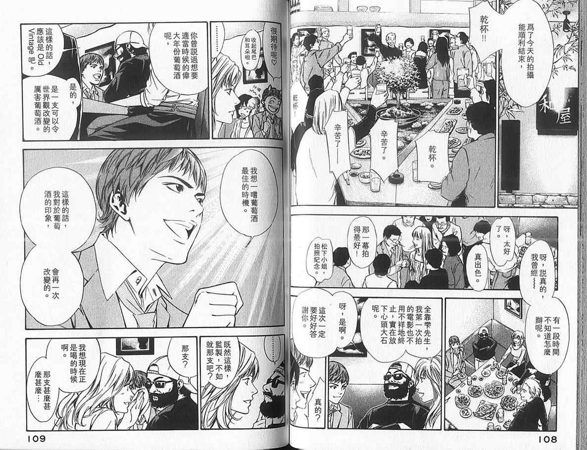 《神之雫》漫画最新章节第10卷免费下拉式在线观看章节第【57】张图片