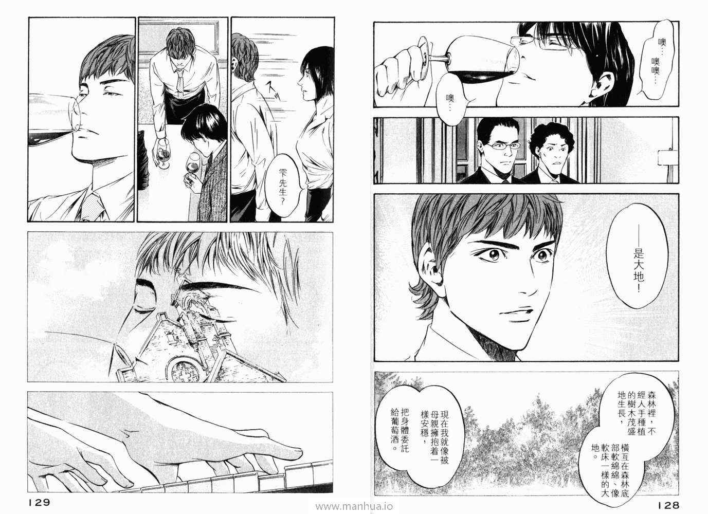 《神之雫》漫画最新章节第21卷免费下拉式在线观看章节第【67】张图片