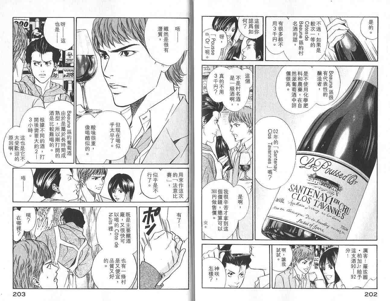 《神之雫》漫画最新章节第3卷免费下拉式在线观看章节第【102】张图片