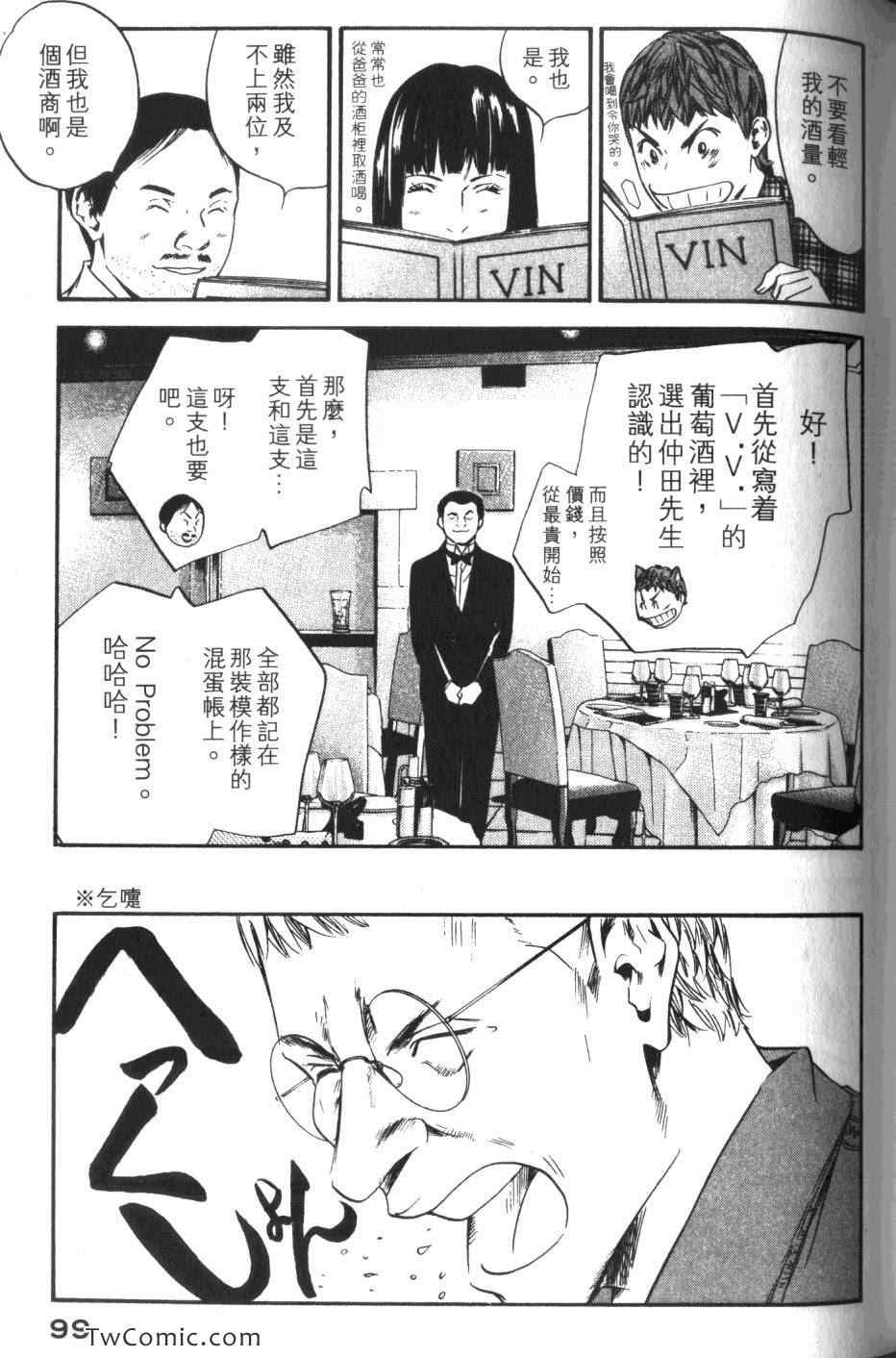 《神之雫》漫画最新章节第33卷免费下拉式在线观看章节第【101】张图片