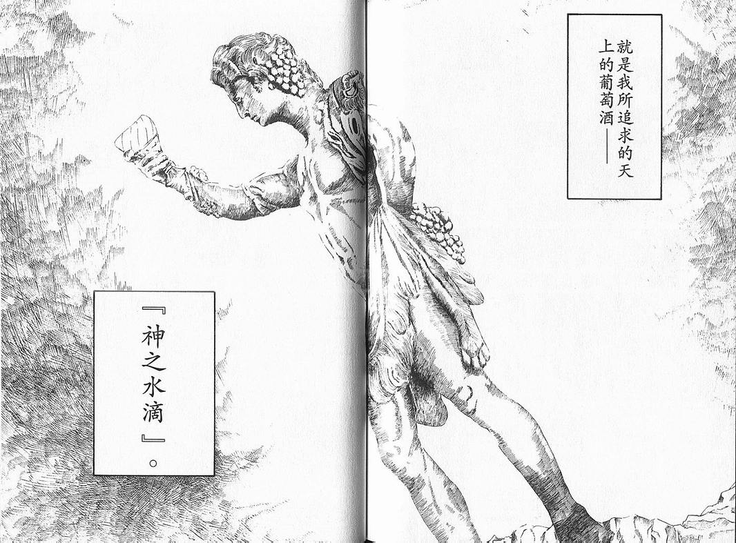 《神之雫》漫画最新章节第4卷免费下拉式在线观看章节第【83】张图片