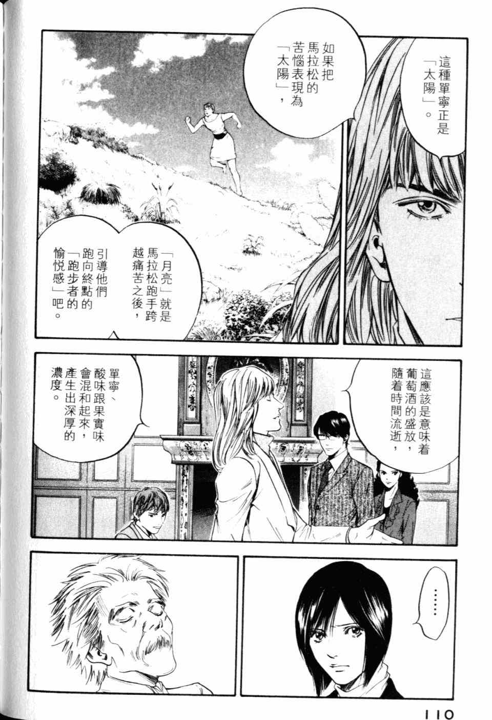 《神之雫》漫画最新章节第30卷免费下拉式在线观看章节第【112】张图片