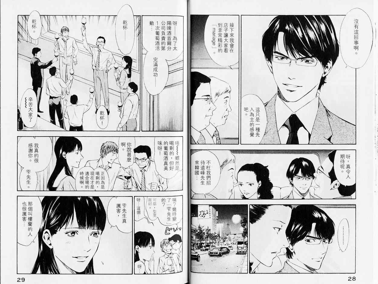 《神之雫》漫画最新章节第13卷免费下拉式在线观看章节第【17】张图片