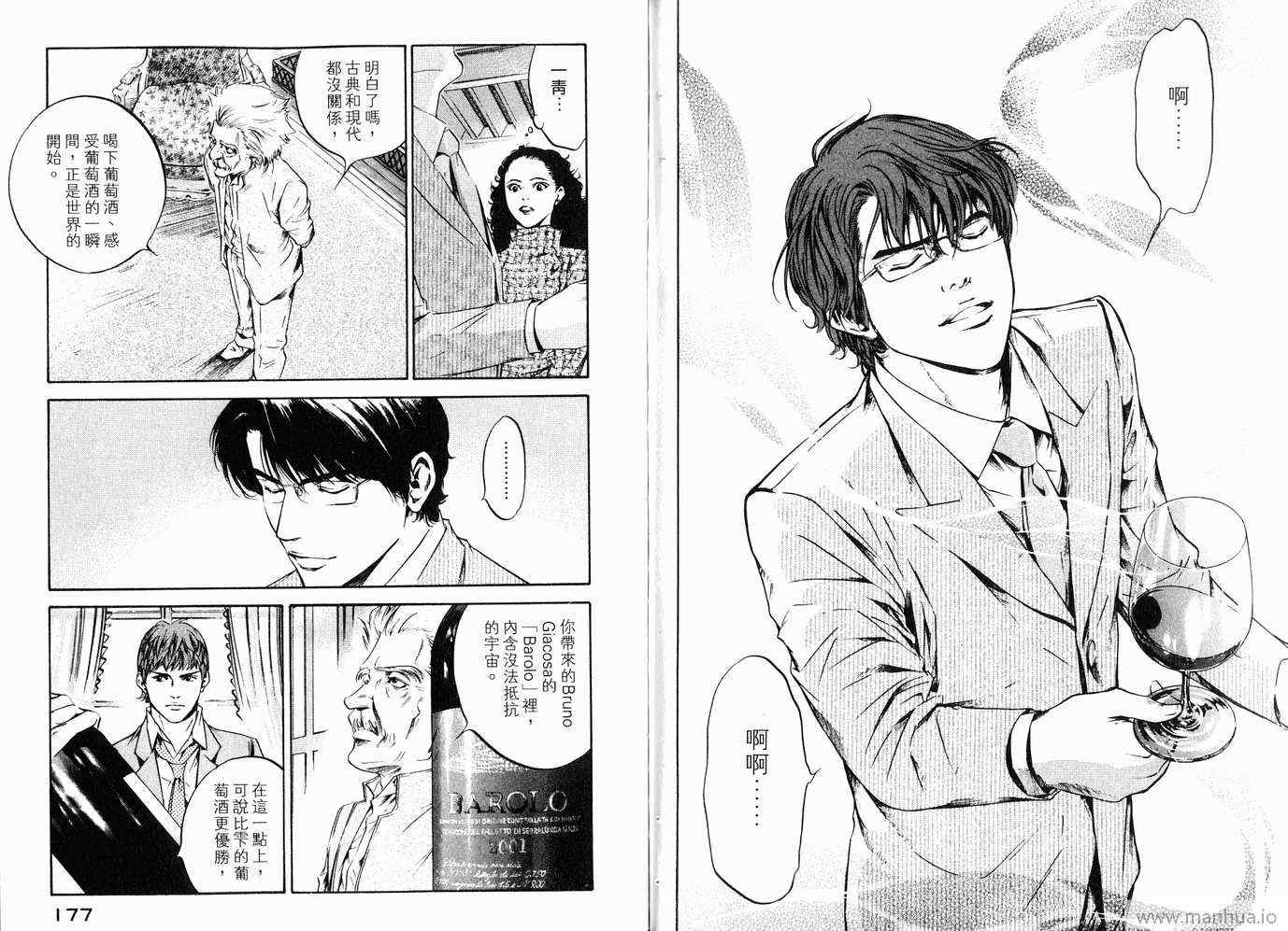 《神之雫》漫画最新章节第20卷免费下拉式在线观看章节第【91】张图片