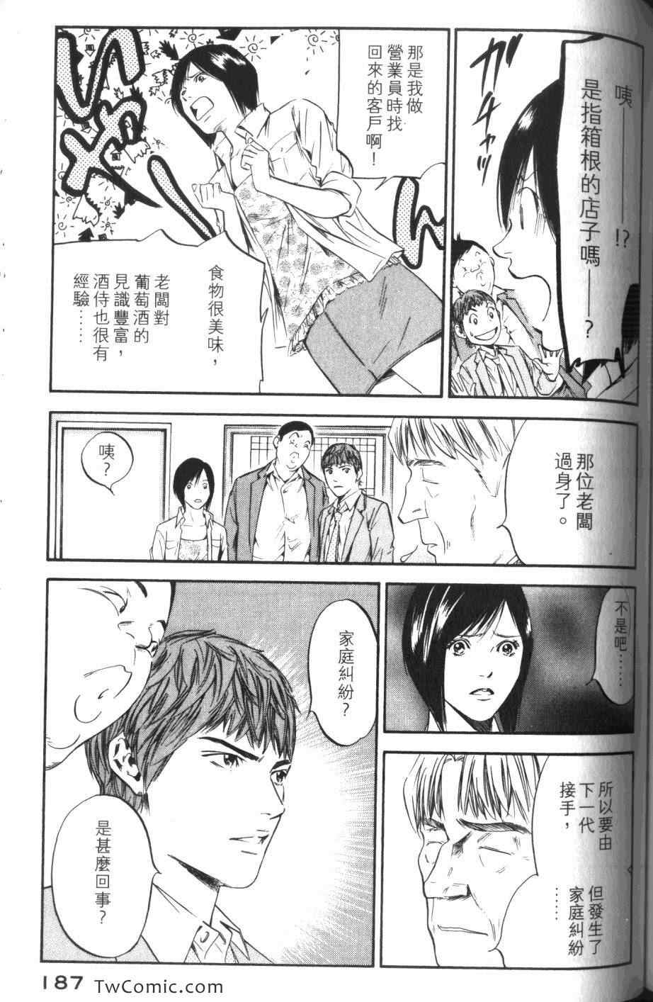 《神之雫》漫画最新章节第31卷免费下拉式在线观看章节第【189】张图片