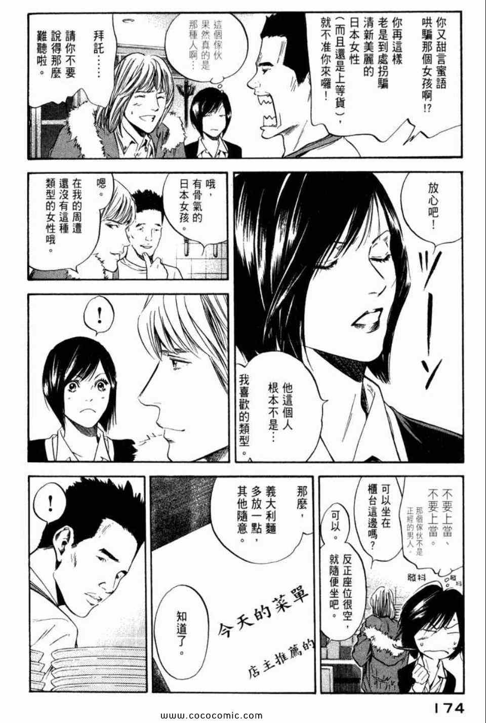 《神之雫》漫画最新章节第29卷免费下拉式在线观看章节第【177】张图片