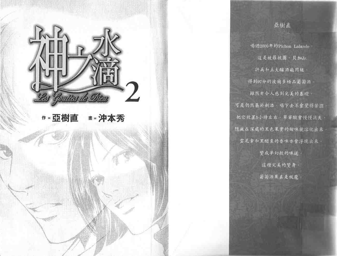 《神之雫》漫画最新章节第2卷免费下拉式在线观看章节第【2】张图片