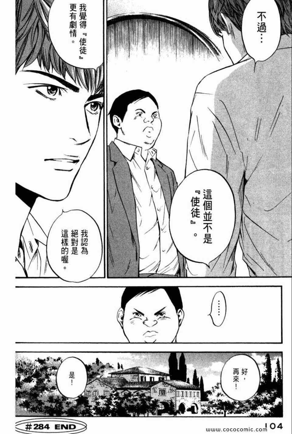 《神之雫》漫画最新章节第29卷免费下拉式在线观看章节第【107】张图片