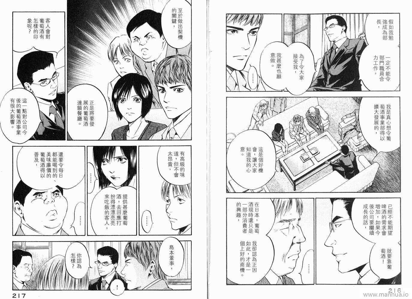 《神之雫》漫画最新章节第20卷免费下拉式在线观看章节第【111】张图片