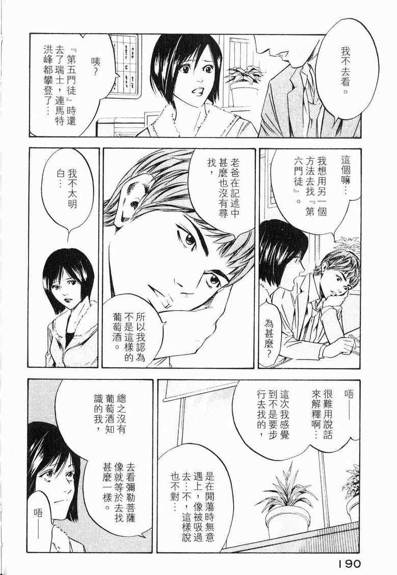 《神之雫》漫画最新章节第19卷免费下拉式在线观看章节第【194】张图片